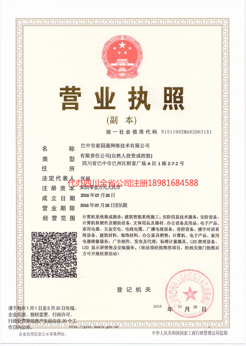 兴义兴义家园通网络技术有限公司