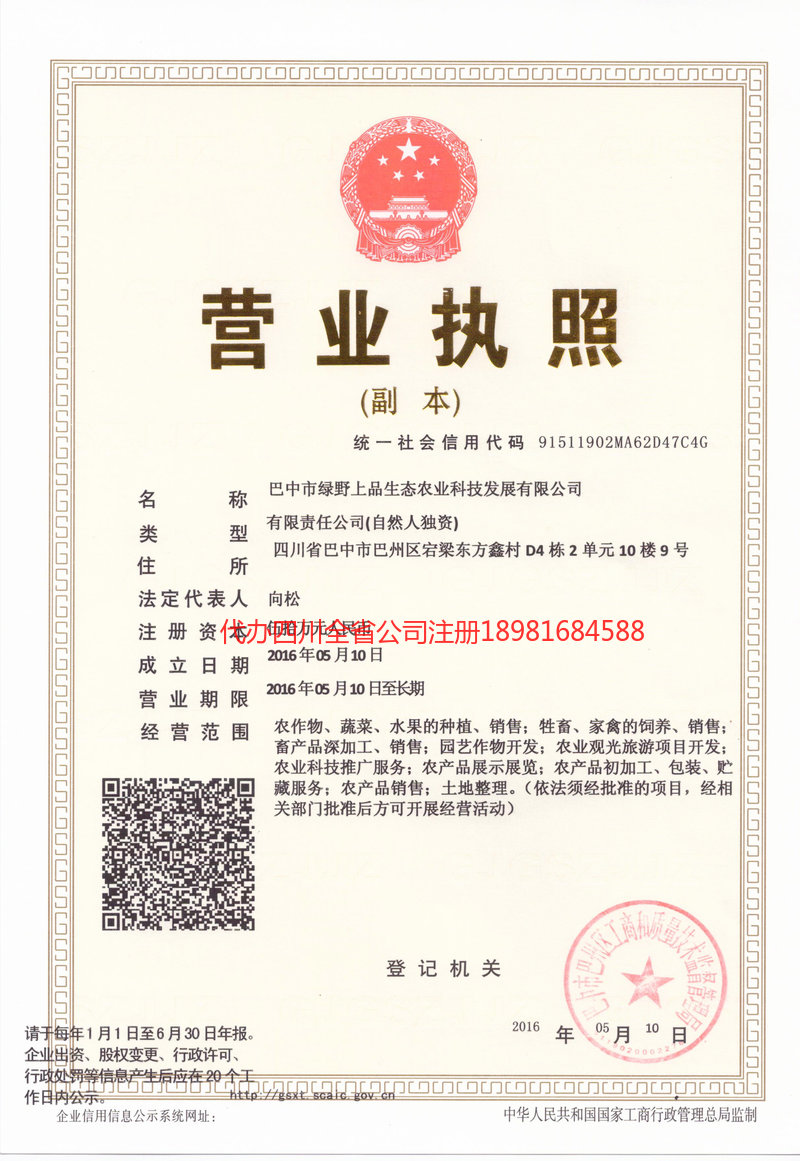 兴义兴义绿野上品生态农业科技发展有限公司