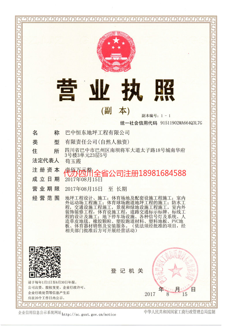 兴义兴义恒东地坪工程有限公司