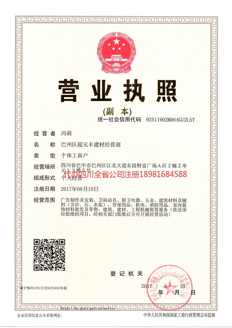 兴义兴义超元丰建材经营部