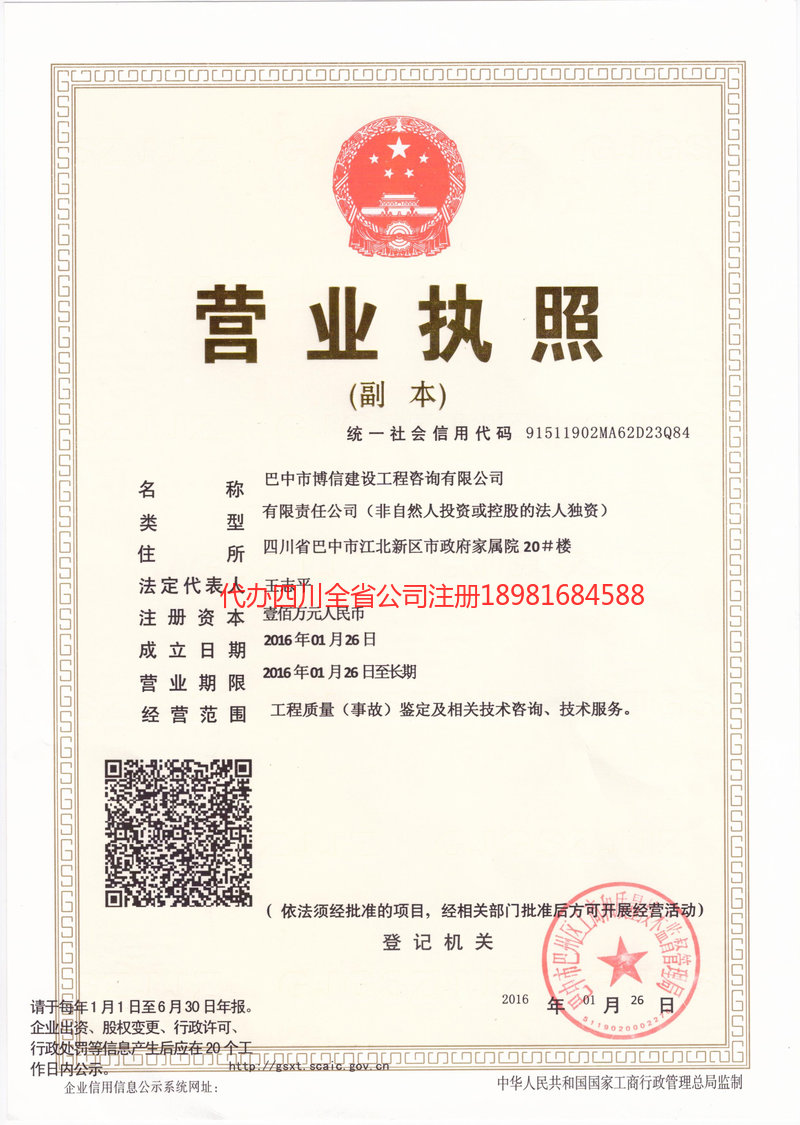 兴义兴义博信建设工程咨询有限公司