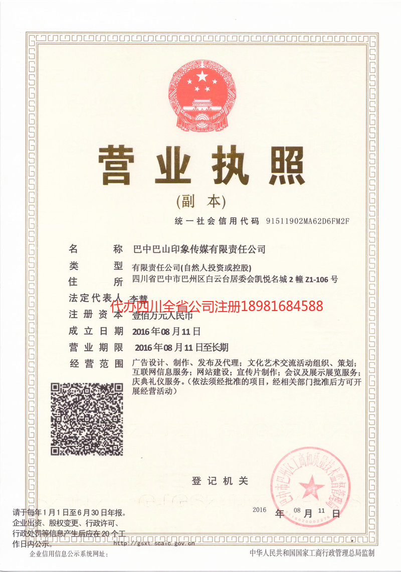 兴义兴义巴山印象传媒有限责任公司