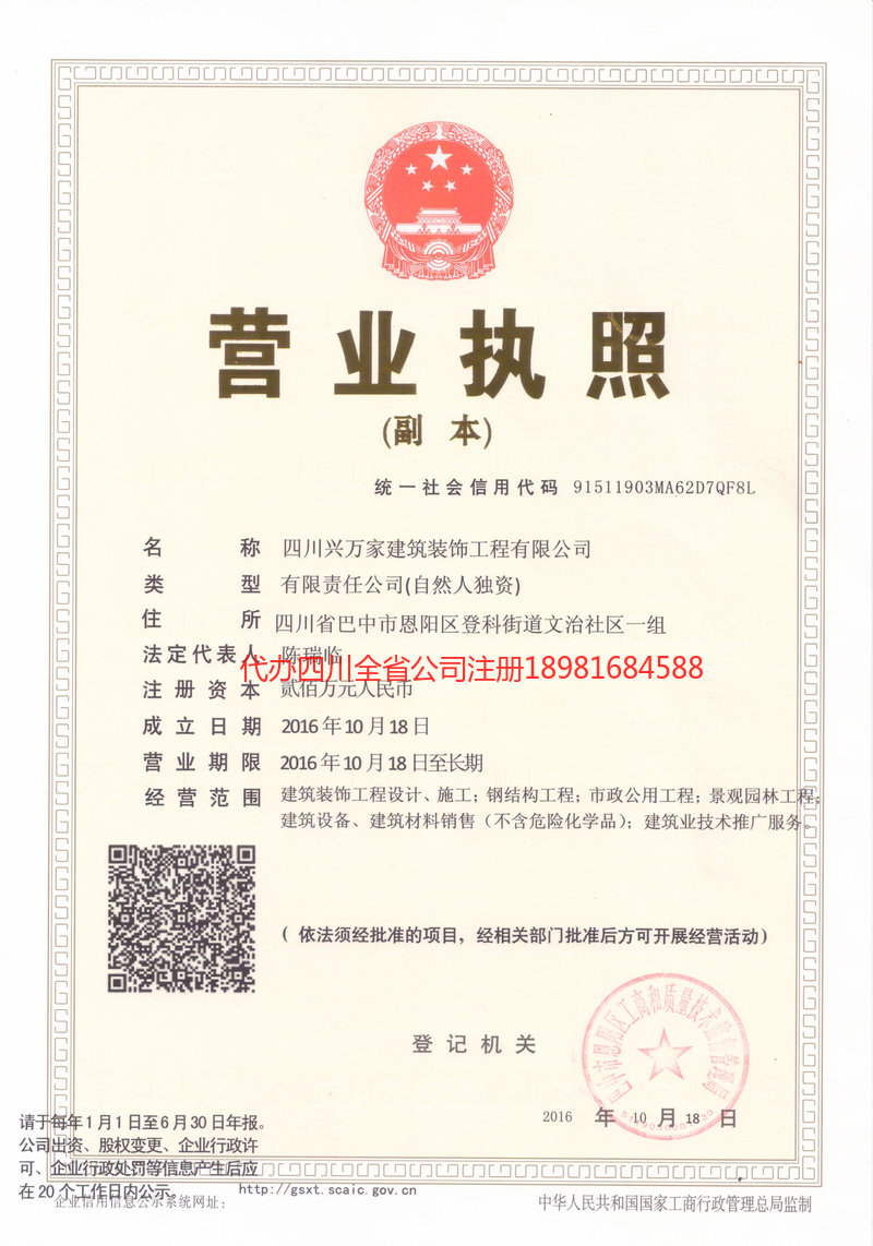 兴义兴义兴万家建筑装饰工程有限公司