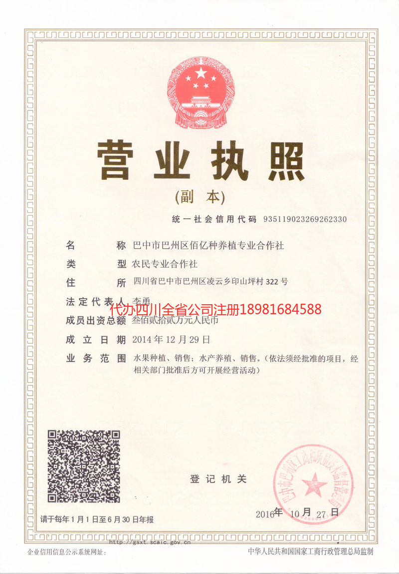 兴义兴义佰亿种养殖专业合作社