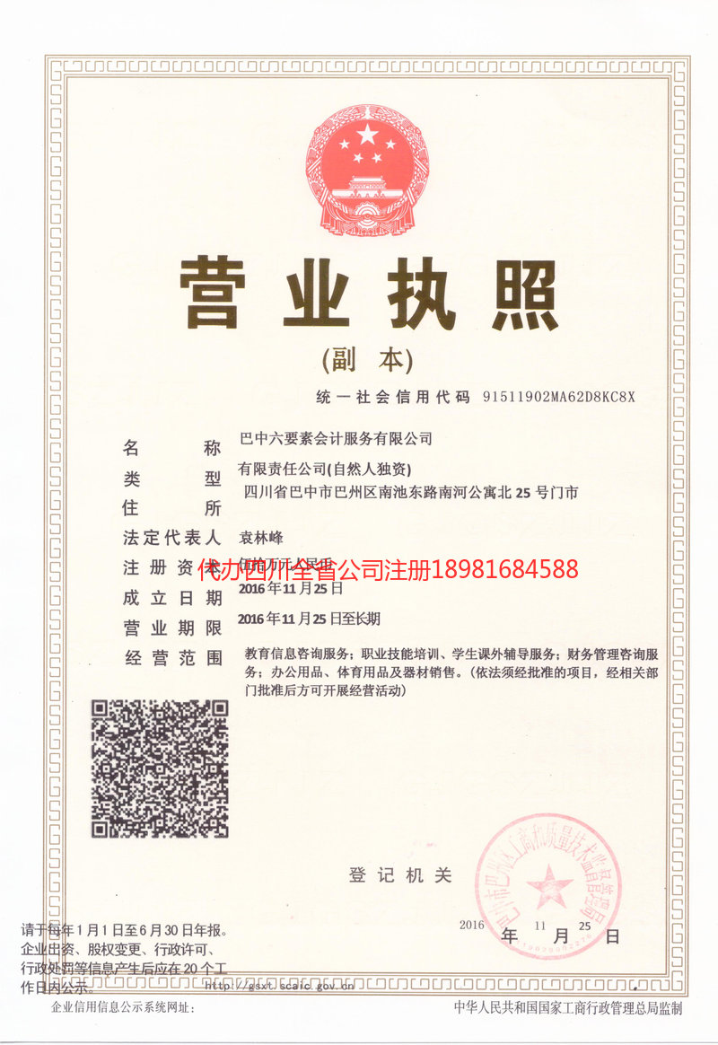 兴义兴义六要素会计服务有限公司