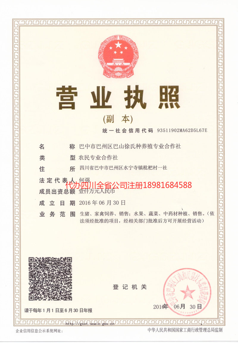 兴义兴义巴山徐氏种养殖专业合作社