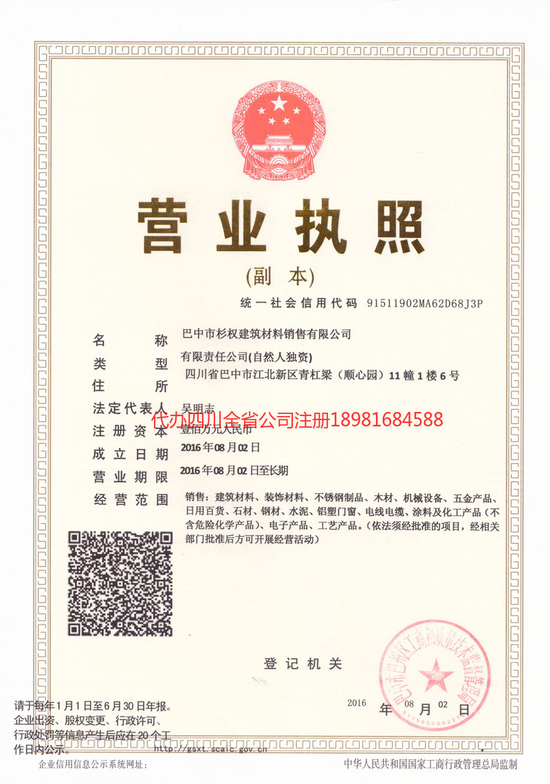 兴义兴义杉权建筑材料销售有限公司