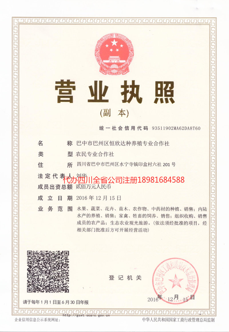 兴义兴义恒欣达种养殖专业合作社