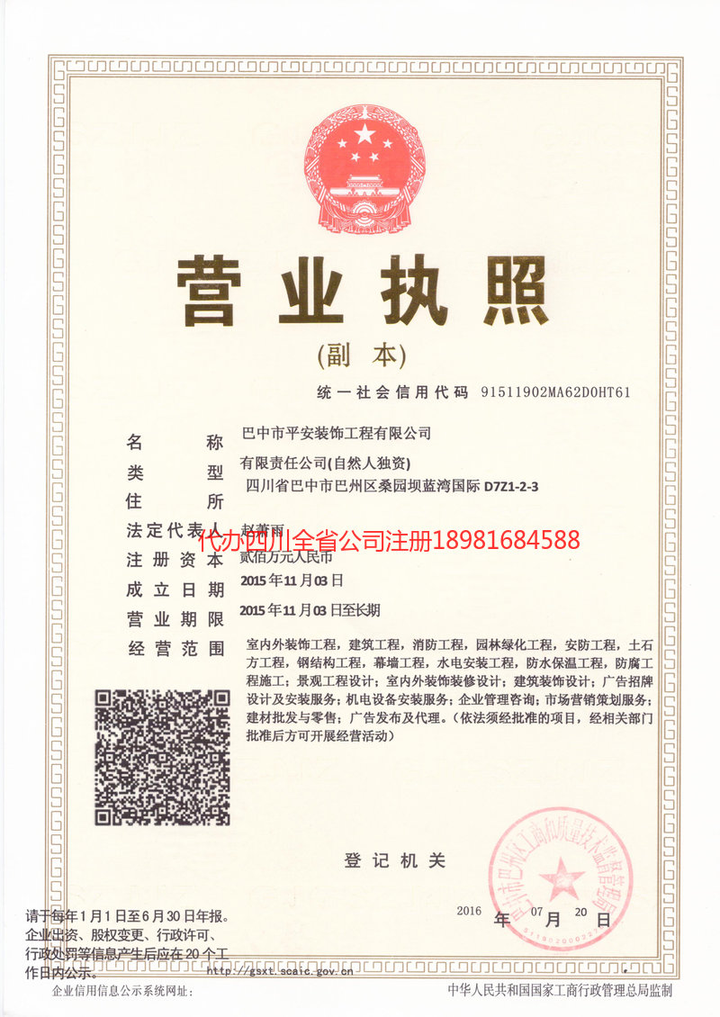 兴义兴义平安装饰工程有限公司