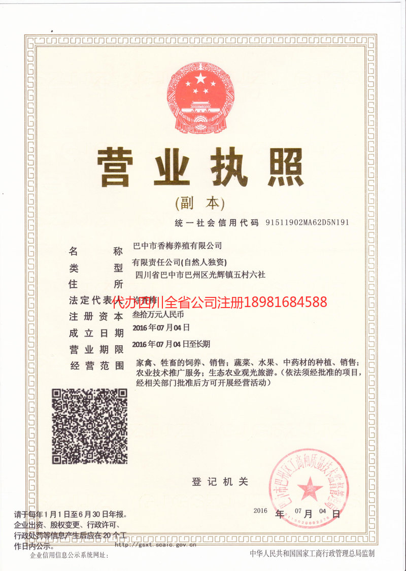 兴义兴义香梅养殖有限公司