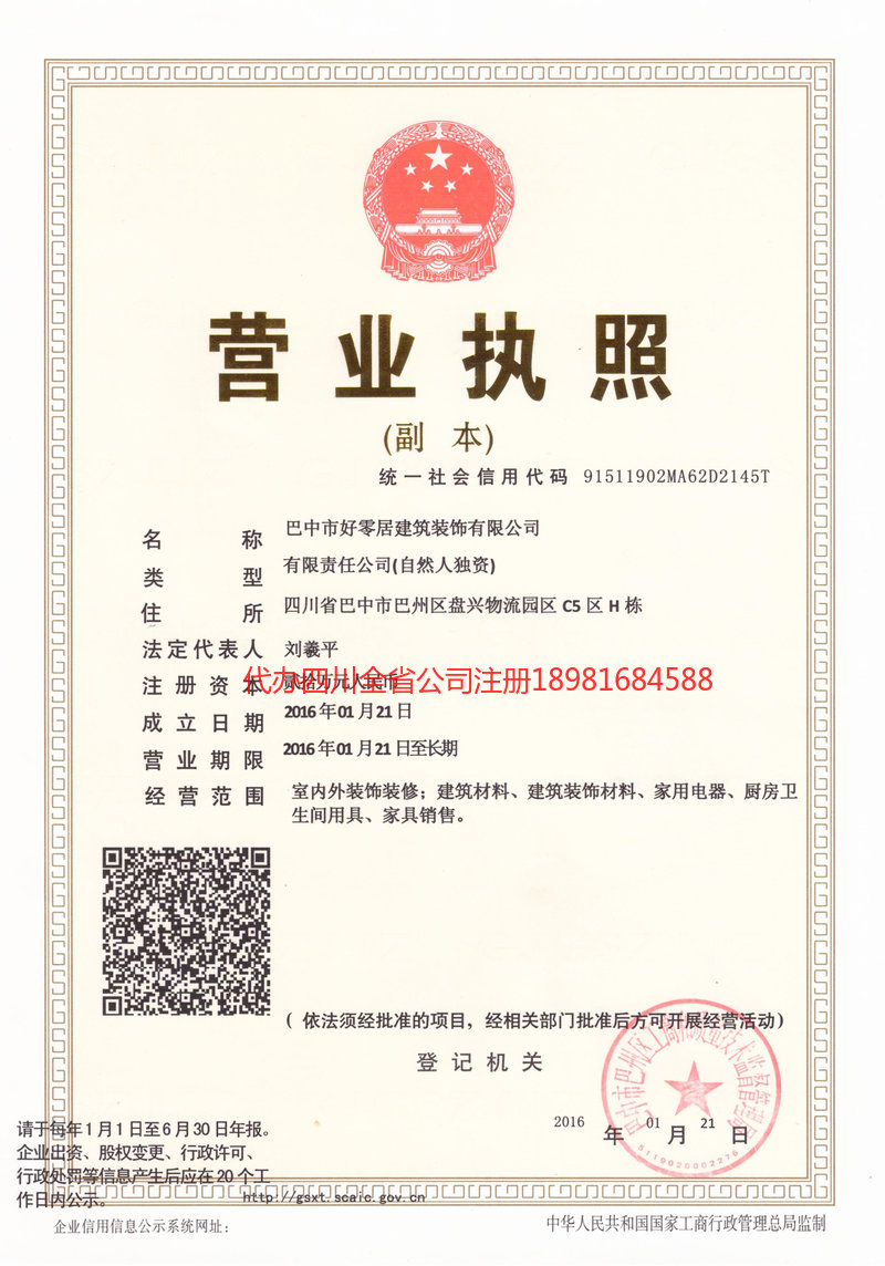 兴义兴义好零居建筑装饰有限公司