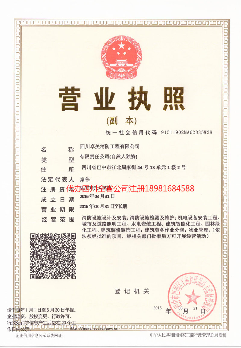 兴义兴义卓美消防工程有限公司