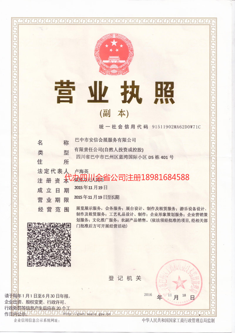 兴义兴义安信会展服务有限公司