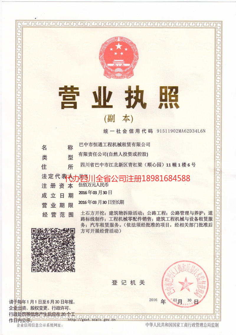 兴义兴义恒通工程机械租赁有限公司