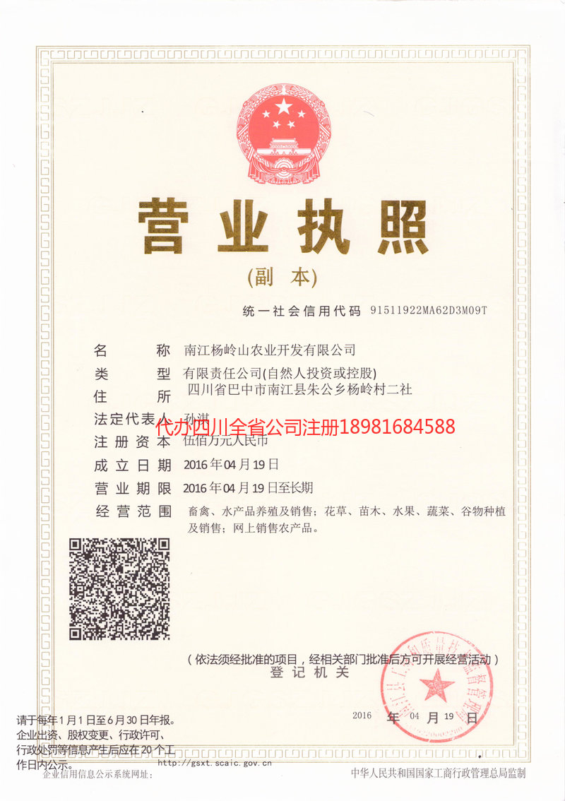 兴义兴义杨岭山农业开发有限公司