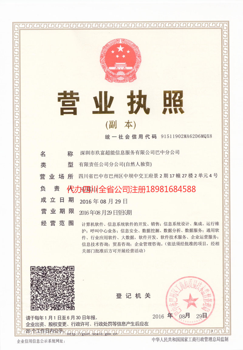 兴义兴义玖富超能信息服务有限公司