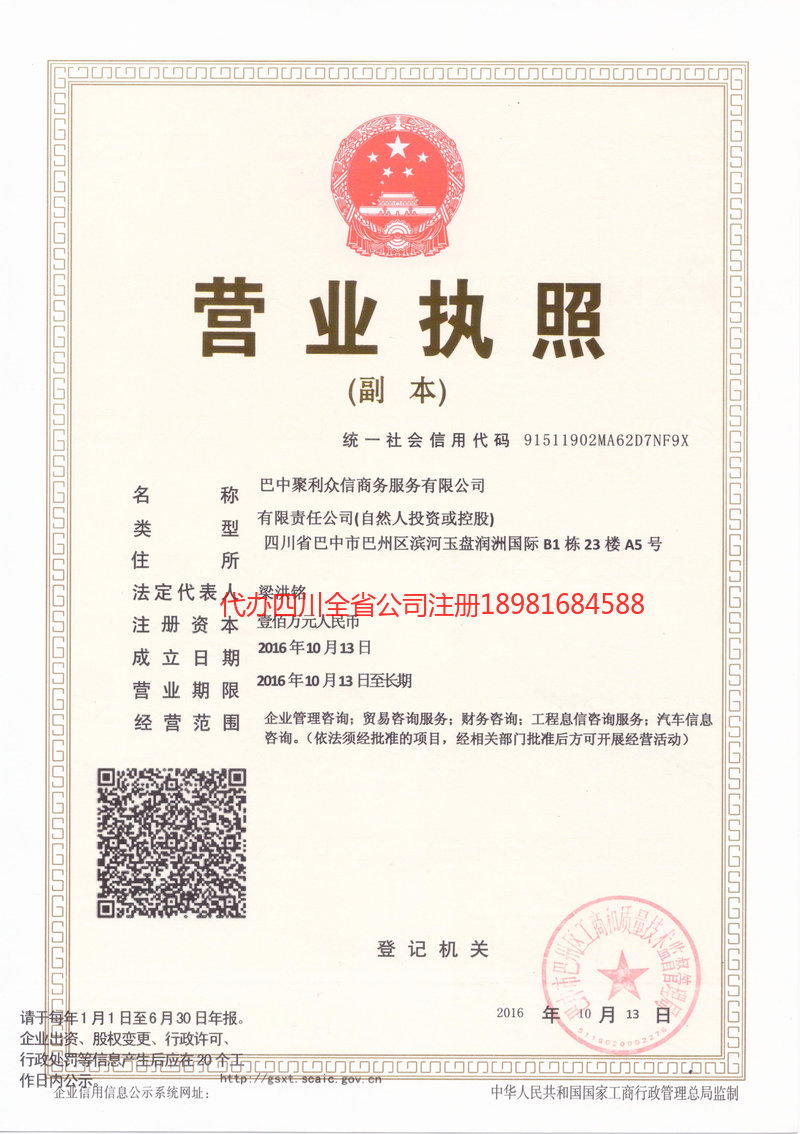 兴义兴义聚利众信商务服务有限公司